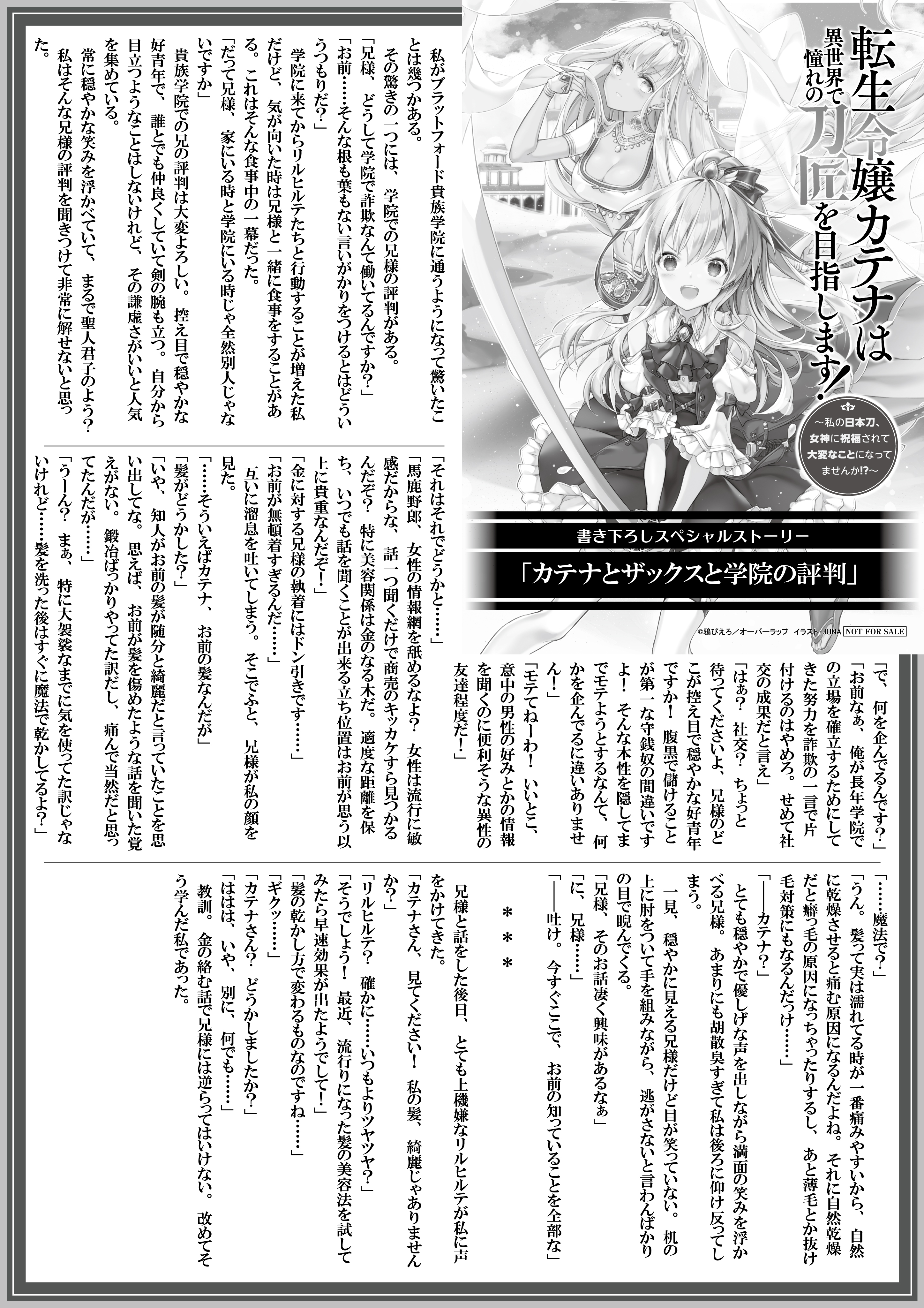 【ノベルス】『転生令嬢カテナは異世界で憧れの刀匠を目指します！②　～私の日本刀、女神に祝福されて大変なことになってませんか！？～』A4SSペーパー